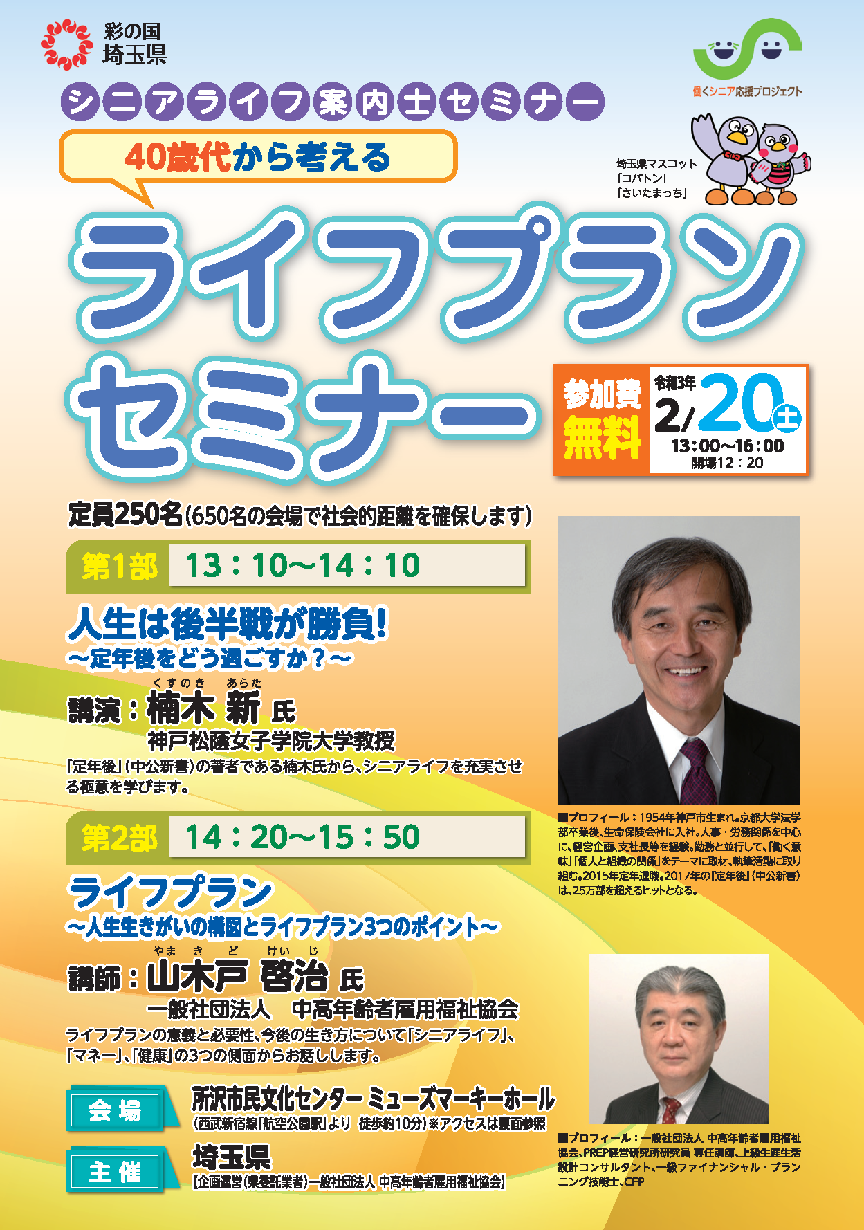 annaishi-seminar-20210220.png